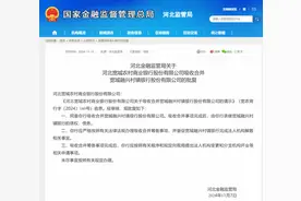 这家银行，获准吸收合并图片