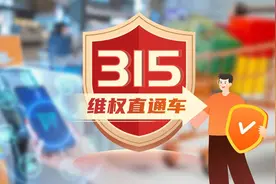 315维权直通车|新买的瑞士名表总是走走停停商家只修不换，本栏目介入后圆满解决图片