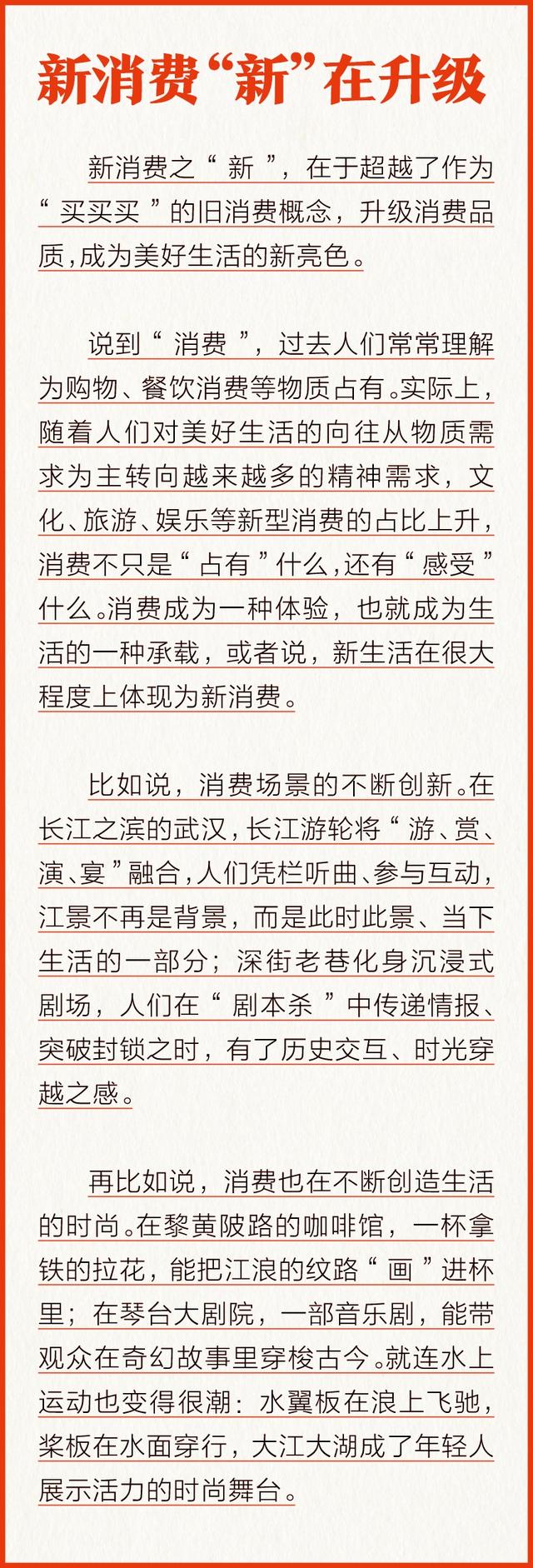从观水到乐水，“水经济”创造新潮流——大城奋进·武汉新消费观察①