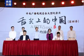 温氏食品携手《舌尖上的中国（第四季）》，共启食界新篇章图片