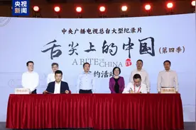 温氏食品携手《舌尖上的中国（第四季）》，共启食界新篇章图片