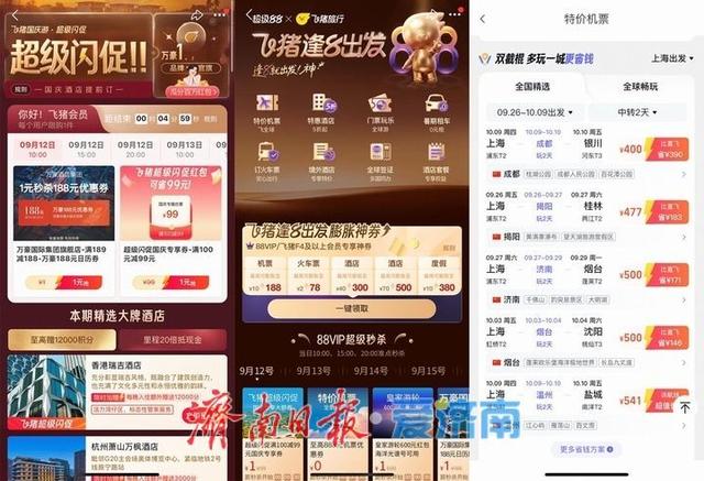 中秋国庆假期流行“串游” 预订节奏提前3.5天