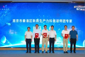 提升全民科学素质  协力建设科技强国‖秦淮区举办2024年“全国科普日”、第36届科普宣传周开幕式…图片