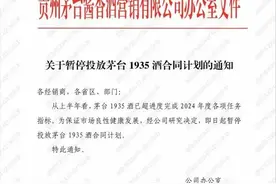 白酒圈重磅！国窖1573涨价，茅台1935暂停发货图片