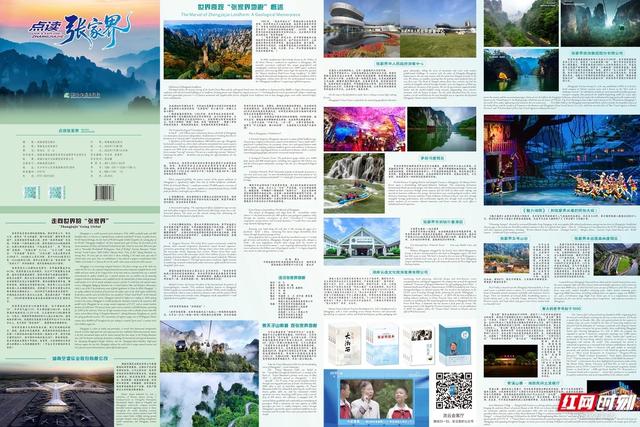 一图畅游张家界 《点读张家界》智慧旅游地图长沙机场首发