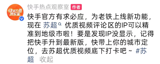 “苏超”评论区IP精准定位到地级市！江苏网友在线“开团”