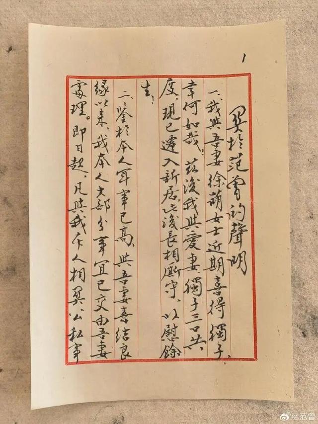 87岁范曾与妻子徐萌新公司本月刚成立；他宣布与女儿、继子断绝关系，律师：自然血亲关系无法断绝