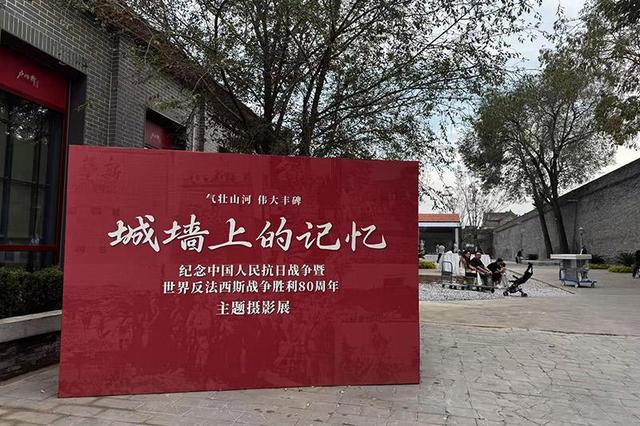 北京宛平城城墙正式对外开放 红色宛平焕发新活力