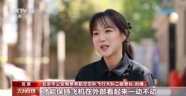 法治在线丨当警察会开直升机有多酷？来看真正的“飞天小女警”的工作Vlog