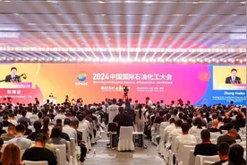 2024中国国际石油化工大会在山东举行，烟台力争到2035年石化产业规模突破万亿元图片