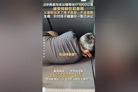 9岁男童与生父继母出行被安排后备箱，不止父亲欠孩子一句道歉，让家庭的归家庭，法律的归法律图片
