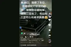 车位被“霸停”多日后男子焊围栏封车 当事人：已调解处理，对方承担拆除费用图片
