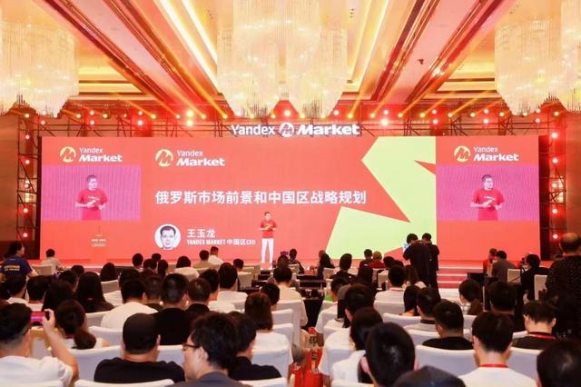 Yandex Market华东首场卖家峰会圆满落幕 打造2025华东地区最大的俄罗斯电商活动！