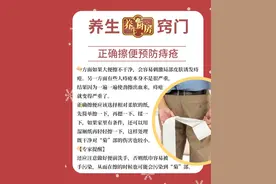 很多人长痔疮都是因为这个动作！简单一招帮你预防！图片