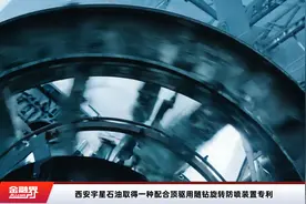 西安宇星石油取得一种配合顶驱用随钻旋转防喷装置专利视频封面