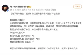 DNF手游官方：开服后微信服务器异常，正紧急解决中图片