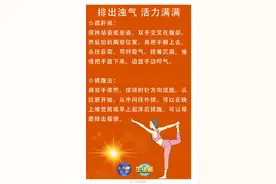 调理身体看这里！5个动作帮你补回精气神图片