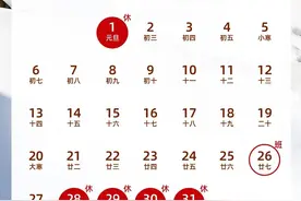 注意！这天调休要上班！今年春节加班费这么算图片