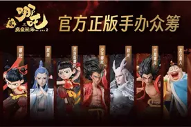 《哪吒2》周边“一吒难求” 《哪吒1》手办翻红价格暴涨5500元图片