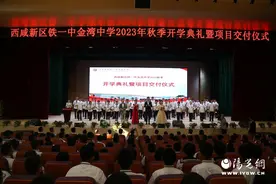 西咸新区铁一中金湾中学举行2023秋季开学典礼暨项目交付仪式图片