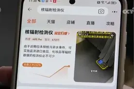 专家表示核辐射检测仪日常作用不大 不要过于惊慌图片