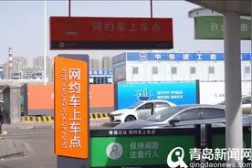 青岛北站东广场网约车换乘不便引网友吐槽 相关部门回应！图片