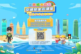 知危险，会避险！全市中小学生请准时观看这堂交通安全云课堂图片