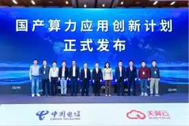 北京电信聚焦“上云用数” 推动国产算力应用与智算创新发展图片