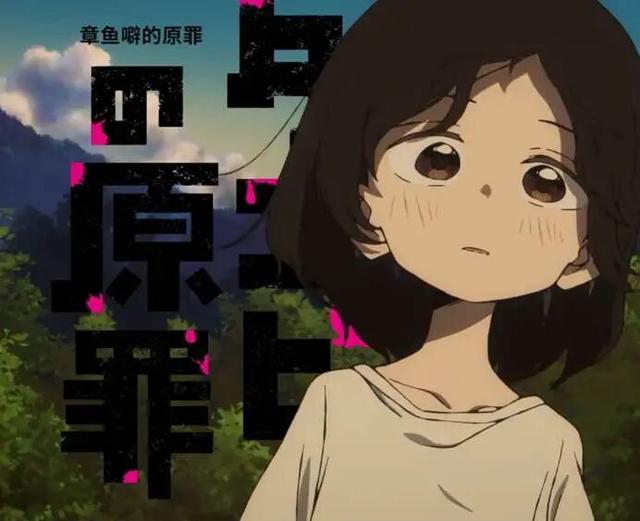 《章鱼噼的原罪》：“原罪”与“说话”背后的神义论寓言