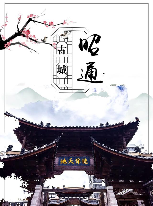 昭通古城焕新记㉑丨砖瓦里刻着茶马古道的呼吸