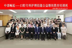 口腔护理很重要！一场继续教育培训在河南举办图片
