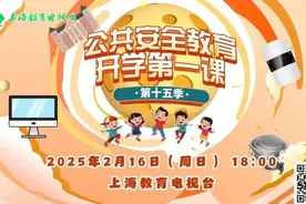 就在今天傍晚！新学期公共安全教育开学第一课上起来图片