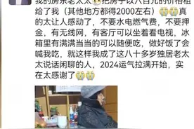 大学生实习遇“神仙房东”火上热搜，有人质疑是“剧本”？当事人发声图片