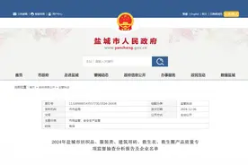 江苏省盐城市市场监管局发布30批次救生衣、救生圈产品质量专项监督抽查信息图片