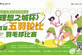 “理想之城杯”首届五羽轮比羽毛球比赛即将启幕图片