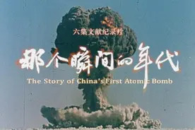 纪录片《那个瞬间的年代》：20余载接续纪录，再现“两弹一星”光辉历程图片