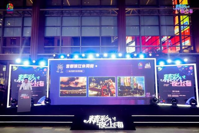上海发布首批夜间经济人气地标、夜生活好去处，升级推出支持夜间经济人气地标发展的10项举措