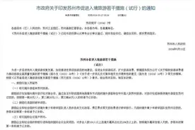 苏州出台“苏十条”促进入境旅游图片
