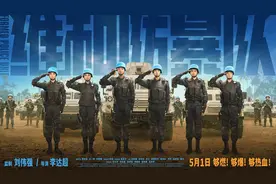视频｜《维和防暴队》发布终极预告，影片获原维和警察点赞图片
