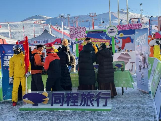 同程旅行第三届“滑滑的世界”落地阿勒泰将军山，拯救雪友“行滑住”体验痛点