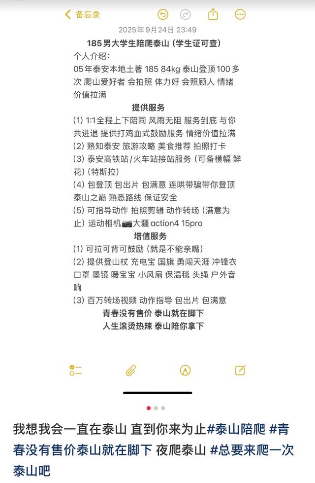 国庆泰山挤满陪爬 有人月入2万