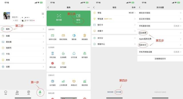 “关不掉”的免密支付，肥了平台的钱包？