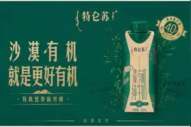 特仑苏实现高基数高增长 乳业第一大单品遥遥领先图片