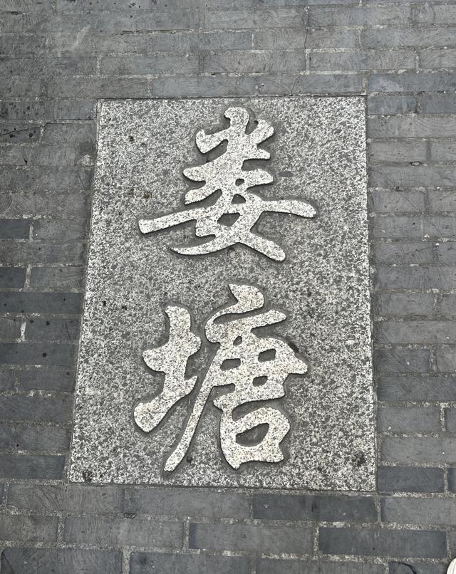 苍苍南山，滔滔娄塘，风土素酿良