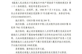全网寻人！济南法院发布最新一批悬赏公告，奖励最高可达8万元以上图片