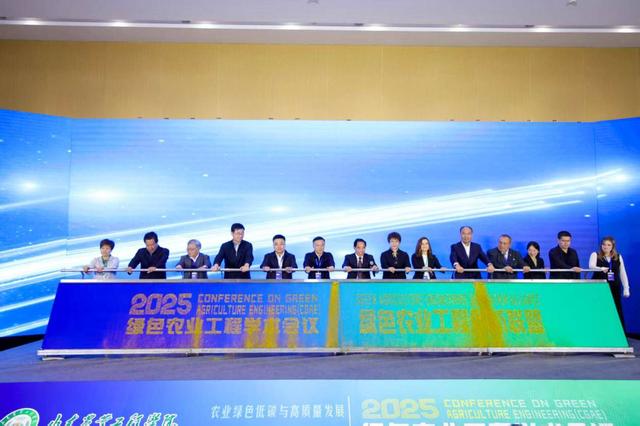 2025绿色农业工程学术会议在山东农业工程学院举办
