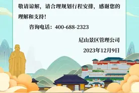 12月18日-29日，尼山圣境《金声玉振》演出临时停演图片
