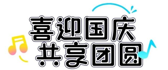 国庆假期，康巴什活动扎堆，解锁假期N种欢乐！