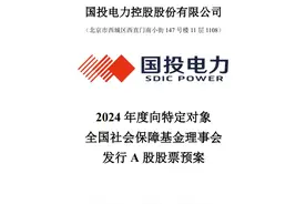 70亿元！社保基金大动作！图片