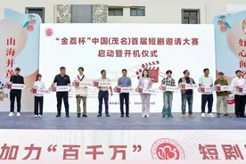 “金荔杯”中国（茂名）首届短剧邀请大赛正式启动，“微短剧+农产……图片